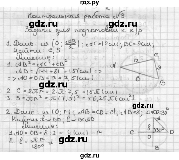 ГДЗ по геометрии 9 класс Мельникова контрольные работы (к учебнику Атанасяна)  страница - 28, Решебник