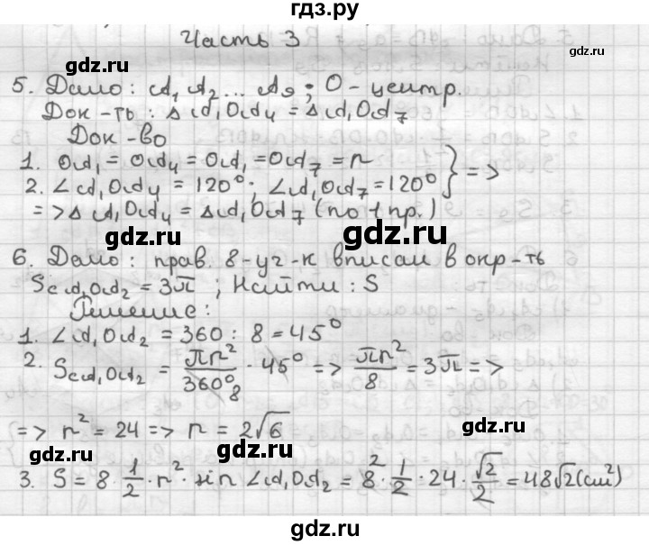 ГДЗ по геометрии 9 класс Мельникова контрольные работы (к учебнику Атанасяна)  страница - 31, Решебник