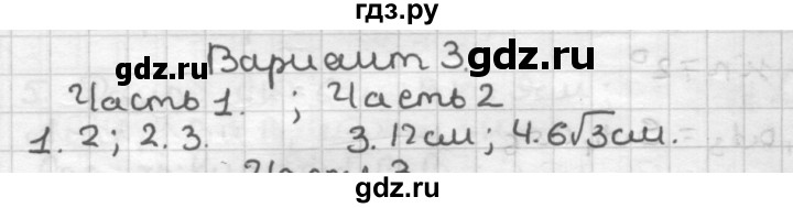 ГДЗ по геометрии 9 класс Мельникова контрольные работы (к учебнику Атанасяна)  страница - 34, Решебник