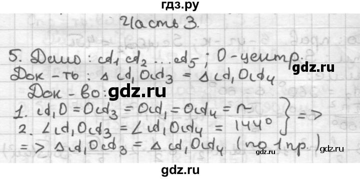 ГДЗ по геометрии 9 класс Мельникова контрольные работы (к учебнику Атанасяна)  страница - 35, Решебник