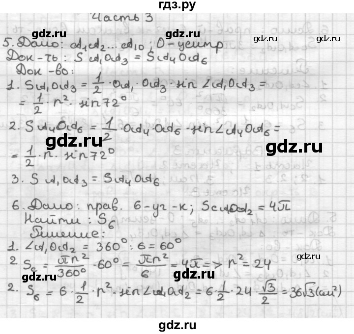 ГДЗ по геометрии 9 класс Мельникова контрольные работы (к учебнику Атанасяна)  страница - 37, Решебник