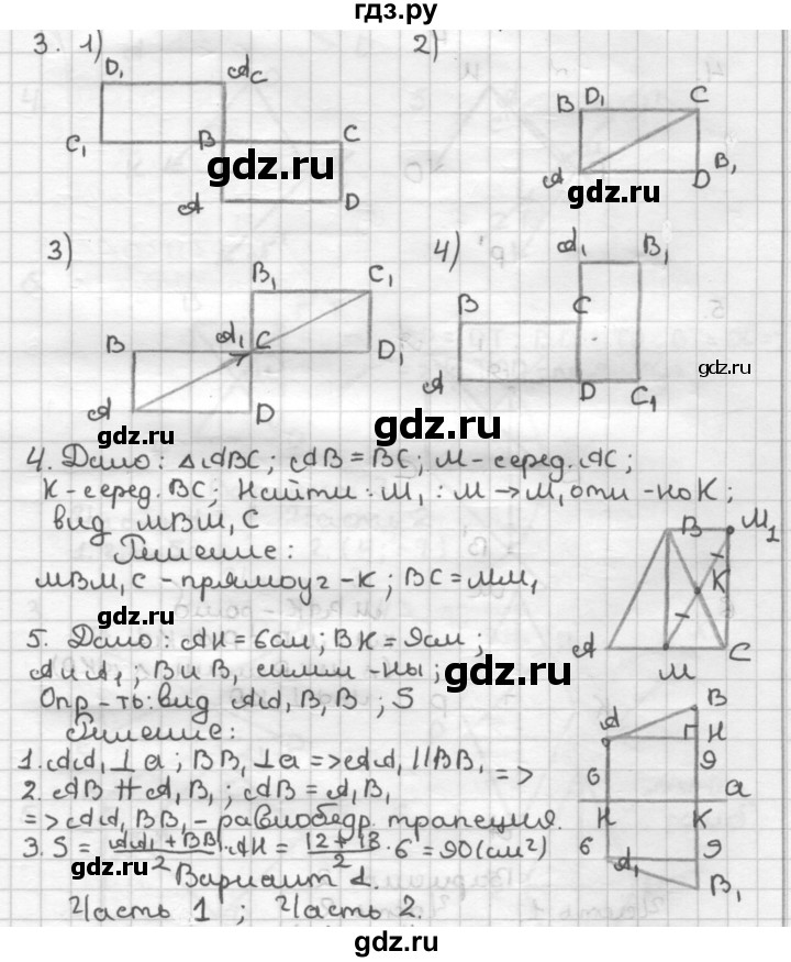 ГДЗ по геометрии 9 класс Мельникова контрольные работы (к учебнику Атанасяна)  страница - 39, Решебник