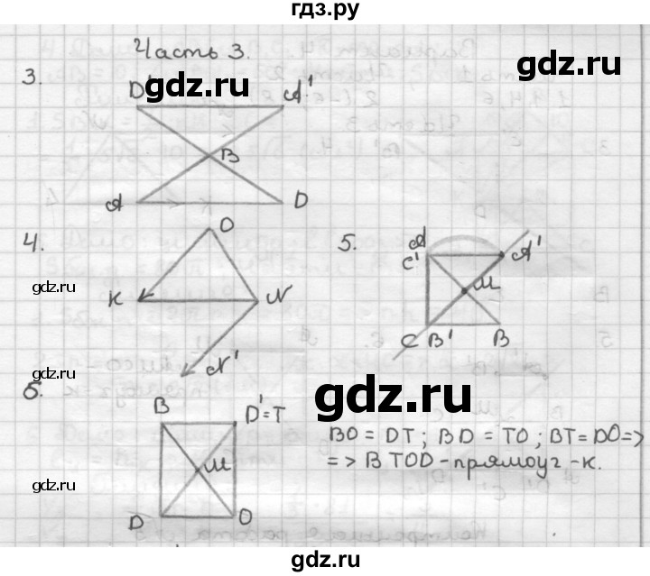ГДЗ по геометрии 9 класс Мельникова контрольные работы (к учебнику Атанасяна)  страница - 43, Решебник