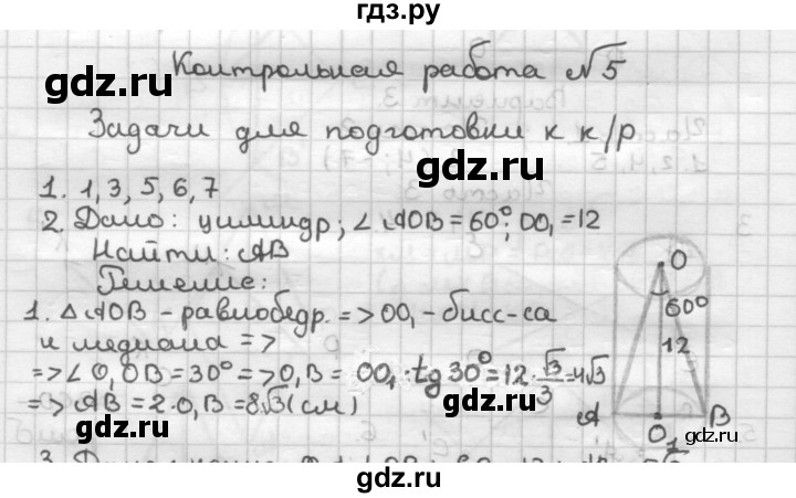 ГДЗ по геометрии 9 класс Мельникова контрольные работы (к учебнику Атанасяна)  страница - 48, Решебник