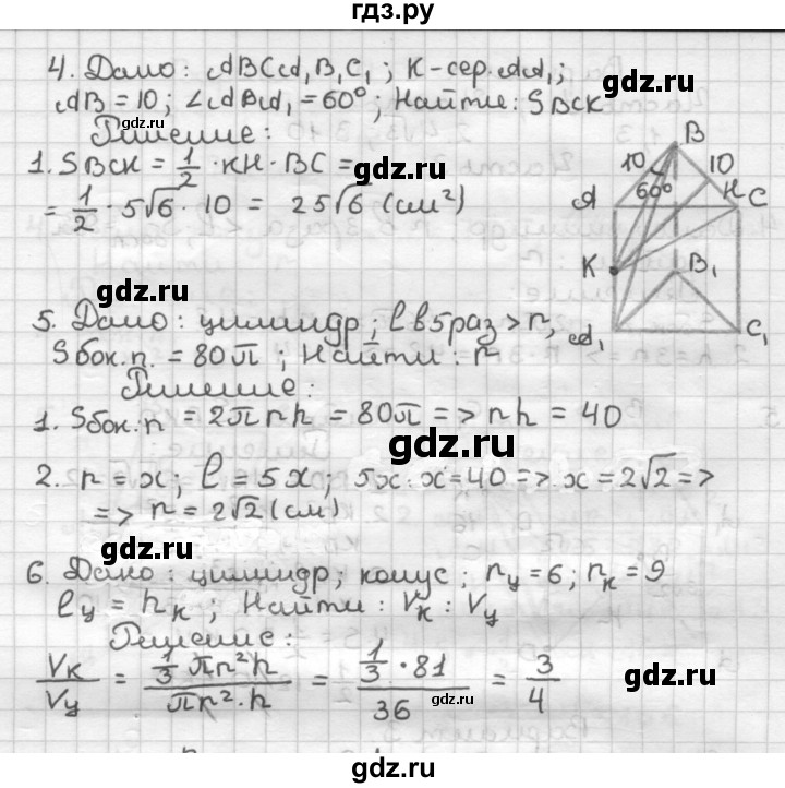 ГДЗ по геометрии 9 класс Мельникова контрольные работы (к учебнику Атанасяна)  страница - 49, Решебник
