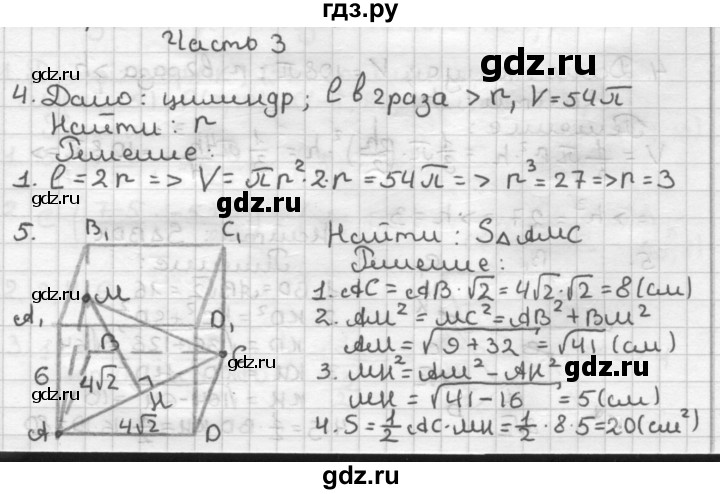 ГДЗ по геометрии 9 класс Мельникова контрольные работы (к учебнику Атанасяна)  страница - 51, Решебник