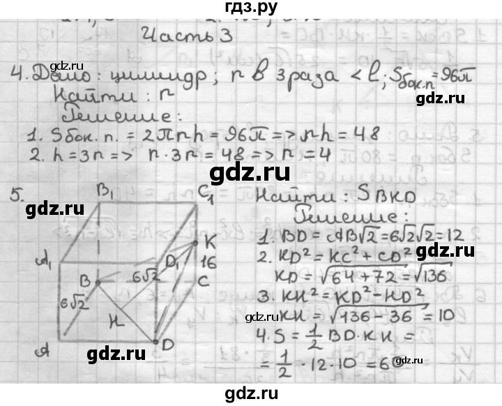 ГДЗ по геометрии 9 класс Мельникова контрольные работы (к учебнику Атанасяна)  страница - 53, Решебник