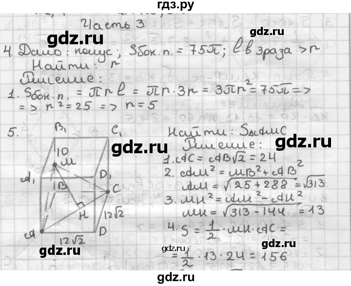 ГДЗ по геометрии 9 класс Мельникова контрольные работы (к учебнику Атанасяна)  страница - 57, Решебник