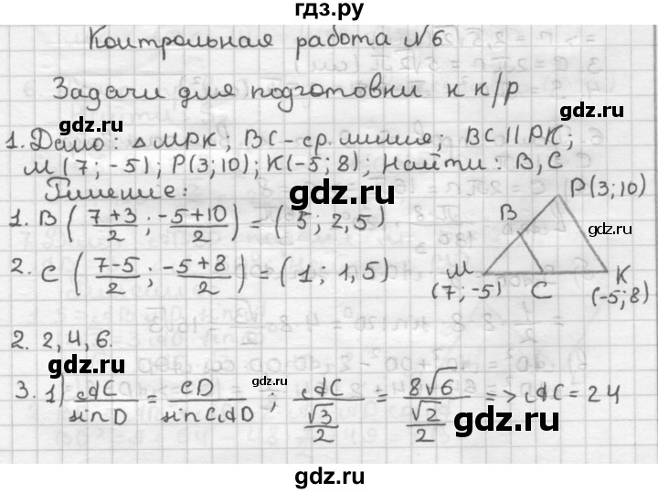 ГДЗ по геометрии 9 класс Мельникова контрольные работы (к учебнику Атанасяна)  страница - 58, Решебник
