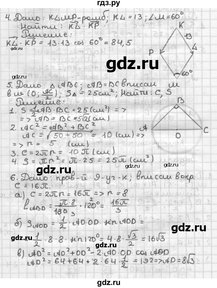 ГДЗ по геометрии 9 класс Мельникова контрольные работы (к учебнику Атанасяна)  страница - 59, Решебник