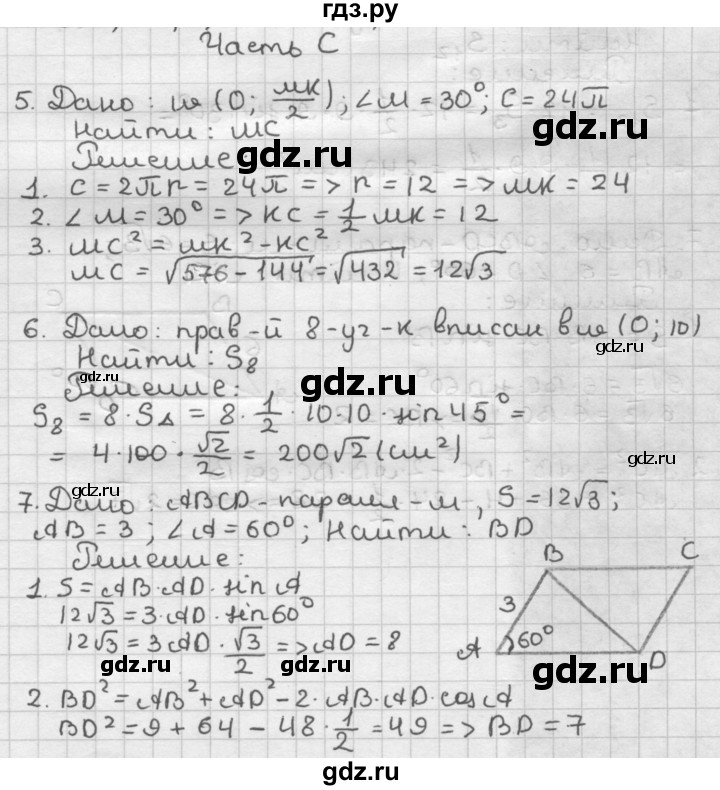 ГДЗ по геометрии 9 класс Мельникова контрольные работы (к учебнику Атанасяна)  страница - 61, Решебник