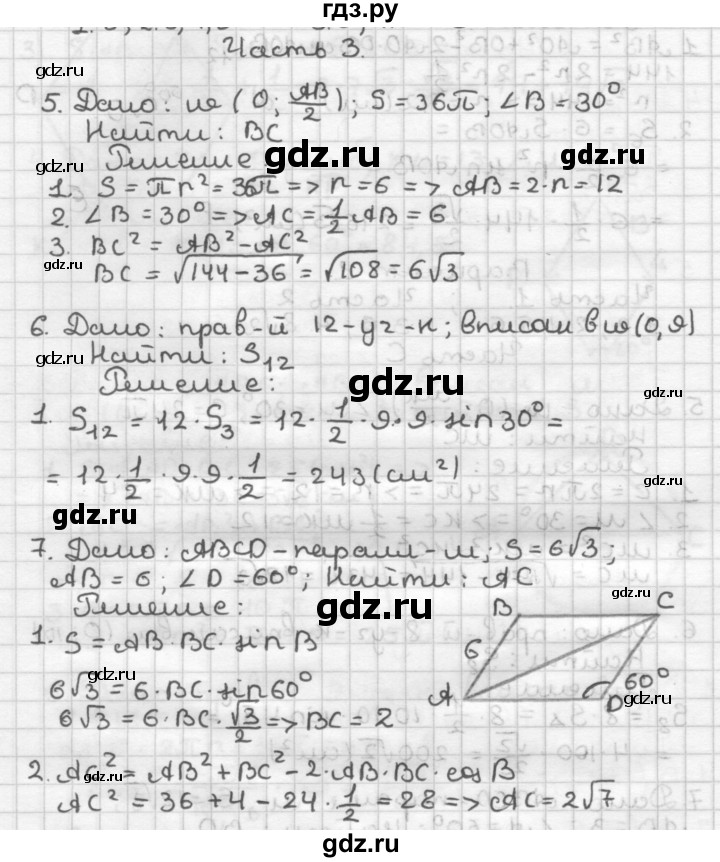 ГДЗ по геометрии 9 класс Мельникова контрольные работы (к учебнику Атанасяна)  страница - 63, Решебник