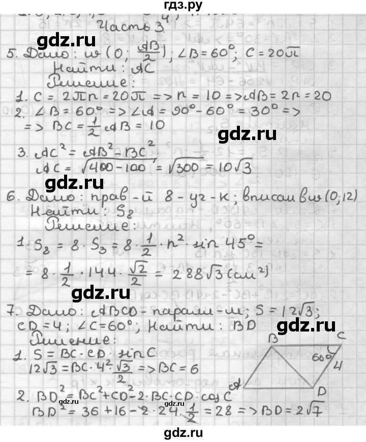 ГДЗ по геометрии 9 класс Мельникова контрольные работы (к учебнику Атанасяна)  страница - 65, Решебник