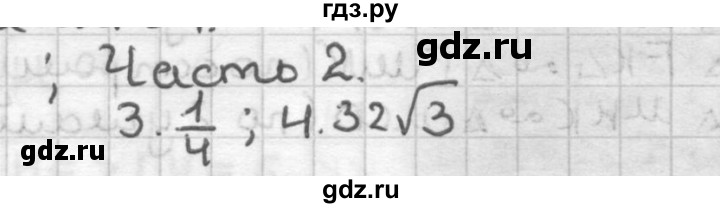 ГДЗ по геометрии 9 класс Мельникова контрольные работы (к учебнику Атанасяна)  страница - 67, Решебник
