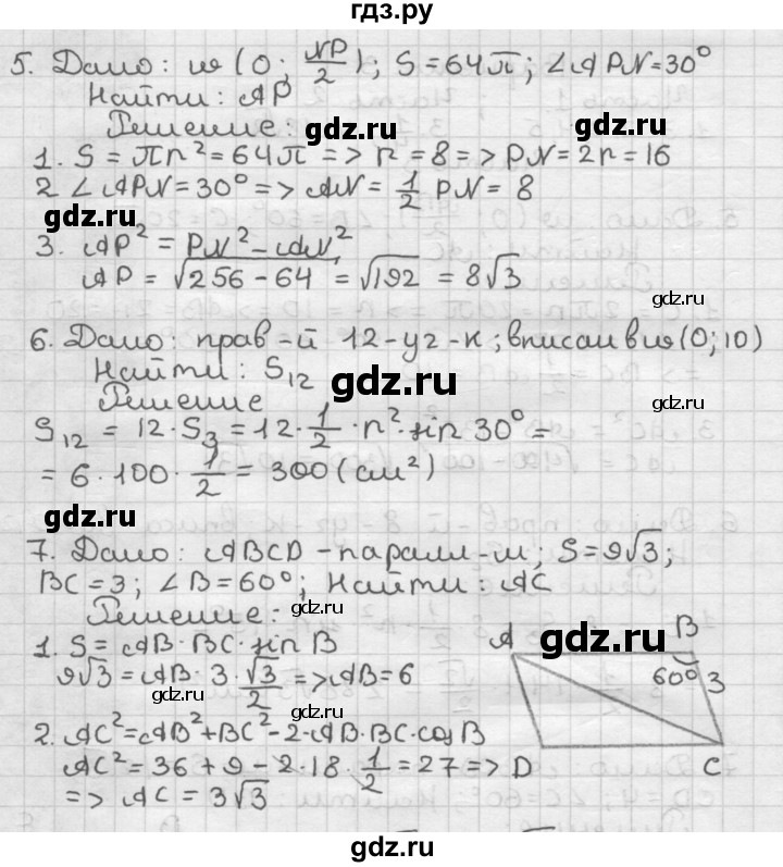 ГДЗ по геометрии 9 класс Мельникова контрольные работы (к учебнику Атанасяна)  страница - 67, Решебник