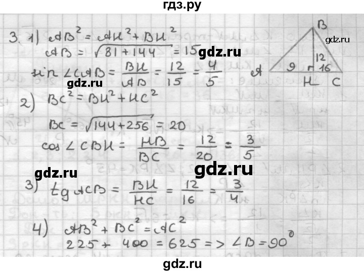 ГДЗ по геометрии 9 класс Мельникова контрольные работы (к учебнику Атанасяна)  страница - 68, Решебник