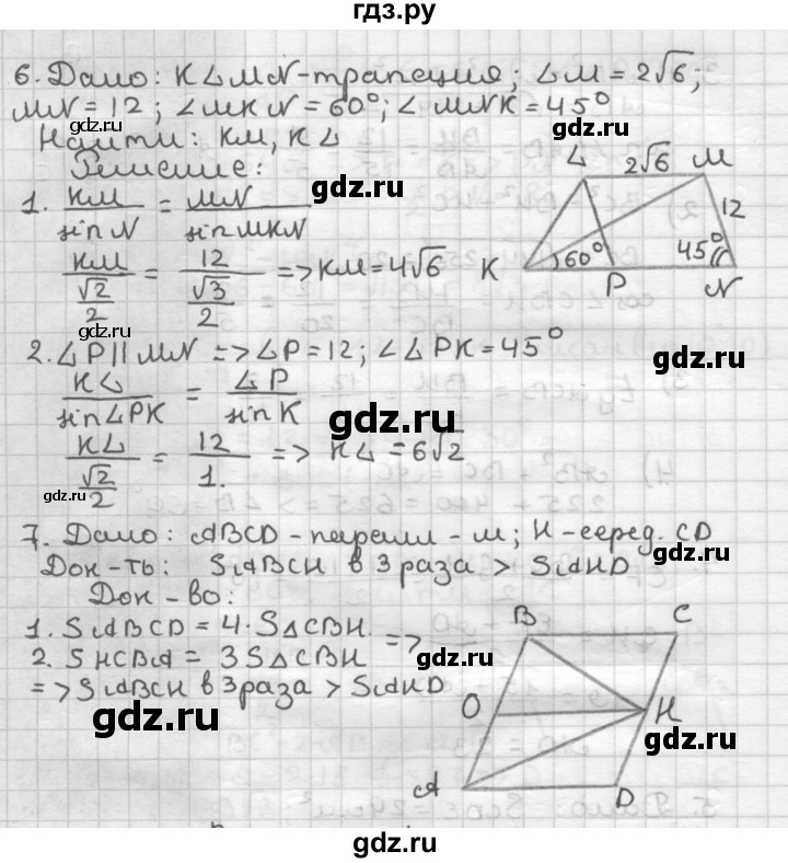 ГДЗ по геометрии 9 класс Мельникова контрольные работы (к учебнику Атанасяна)  страница - 69, Решебник