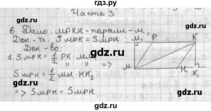 ГДЗ по геометрии 9 класс Мельникова контрольные работы (к учебнику Атанасяна)  страница - 71, Решебник