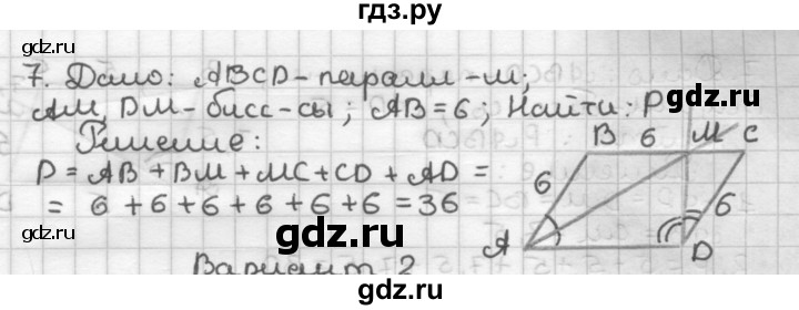 ГДЗ по геометрии 9 класс Мельникова контрольные работы (к учебнику Атанасяна)  страница - 71, Решебник