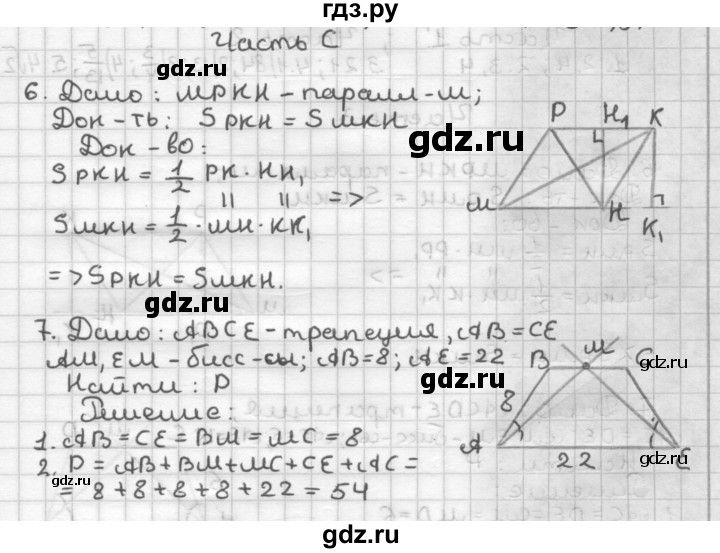 ГДЗ по геометрии 9 класс Мельникова контрольные работы (к учебнику Атанасяна)  страница - 73, Решебник