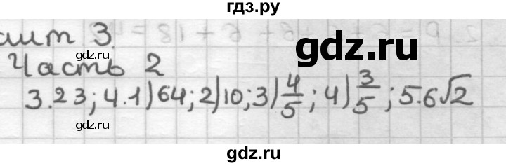 ГДЗ по геометрии 9 класс Мельникова контрольные работы (к учебнику Атанасяна)  страница - 75, Решебник