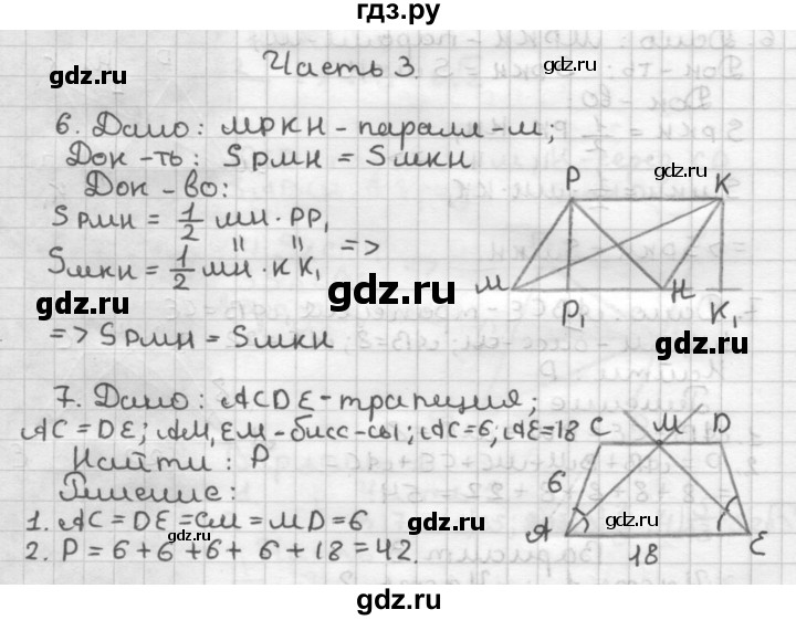 ГДЗ по геометрии 9 класс Мельникова контрольные работы (к учебнику Атанасяна)  страница - 77, Решебник