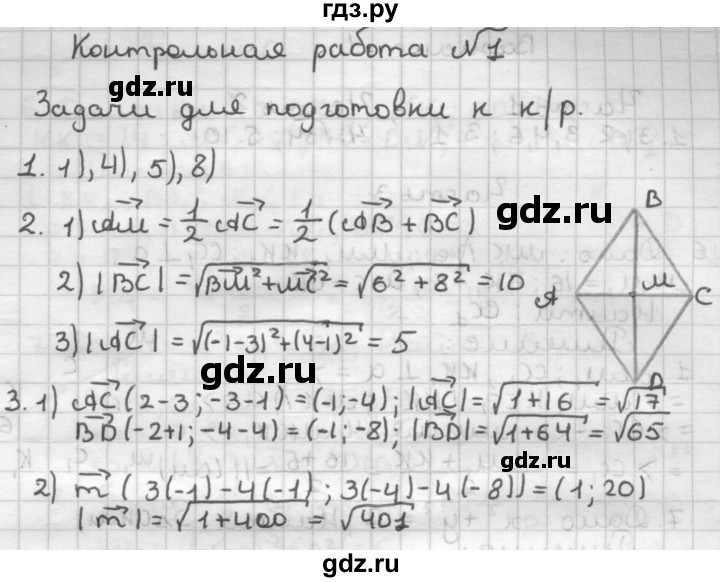 ГДЗ по геометрии 9 класс Мельникова контрольные работы (к учебнику Атанасяна)  страница - 8, Решебник
