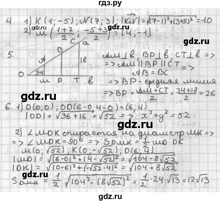 ГДЗ по геометрии 9 класс Мельникова контрольные работы (к учебнику Атанасяна)  страница - 9, Решебник