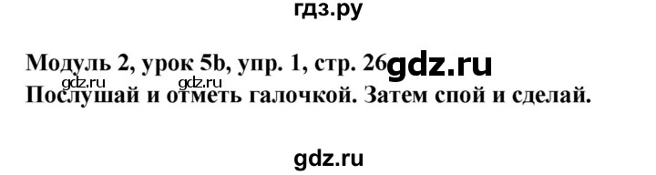 ГДЗ по английскому языку 1 класс Быкова Starter  страница - 26, Решебник