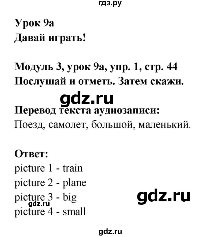 ГДЗ по английскому языку 1 класс Быкова   страница - 44, Решебник