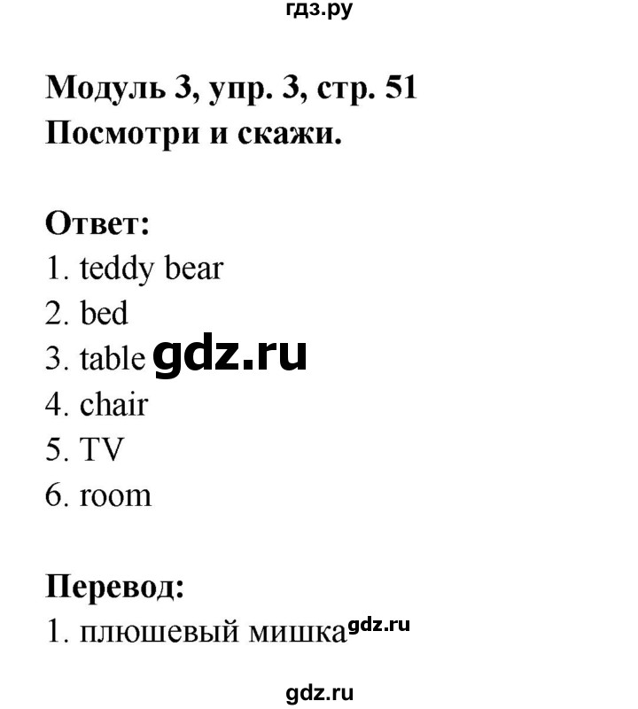 ГДЗ по английскому языку 1 класс Быкова Starter  страница - 51, Решебник