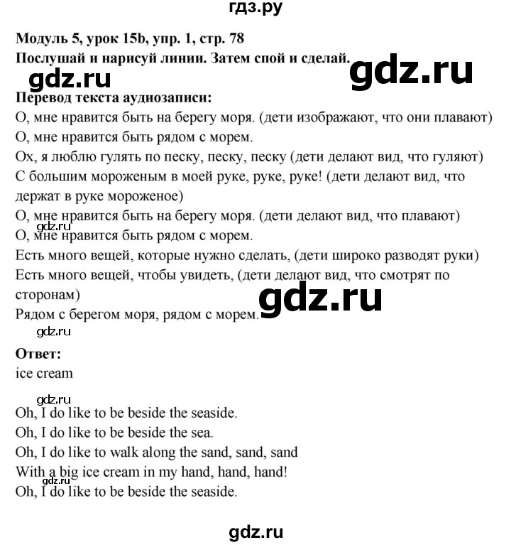 ГДЗ по английскому языку 1 класс Быкова Starter  страница - 78, Решебник