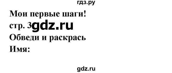 ГДЗ по английскому языку 1 класс Быкова рабочая тетрадь Starter  страница - 3, Решебник