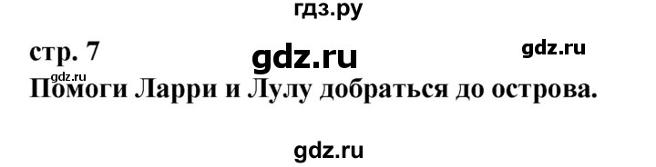 ГДЗ по английскому языку 1 класс Быкова рабочая тетрадь  страница - 7, Решебник