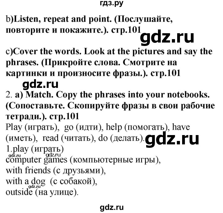 ГДЗ по английскому языку 4 класс Цуканова   страница - 101, Решебник