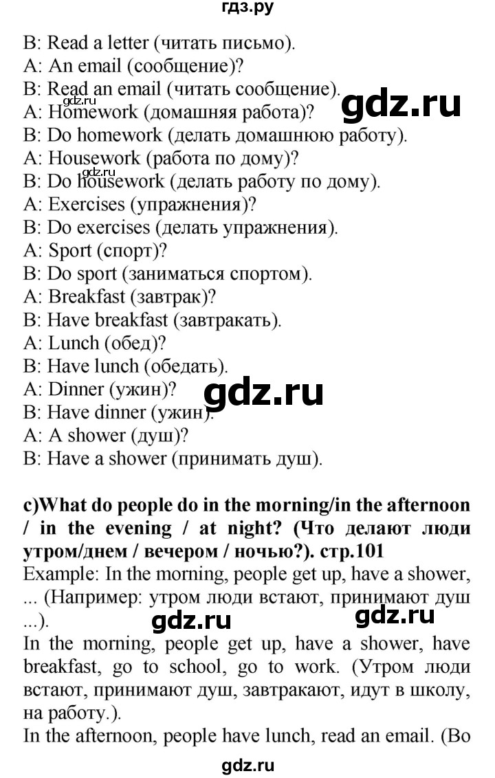 ГДЗ по английскому языку 4 класс Цуканова   страница - 101, Решебник
