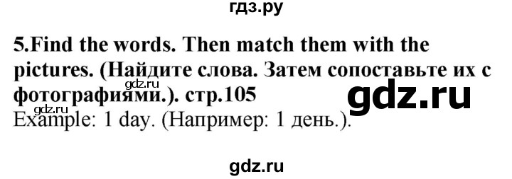 ГДЗ по английскому языку 4 класс Цуканова   страница - 105, Решебник