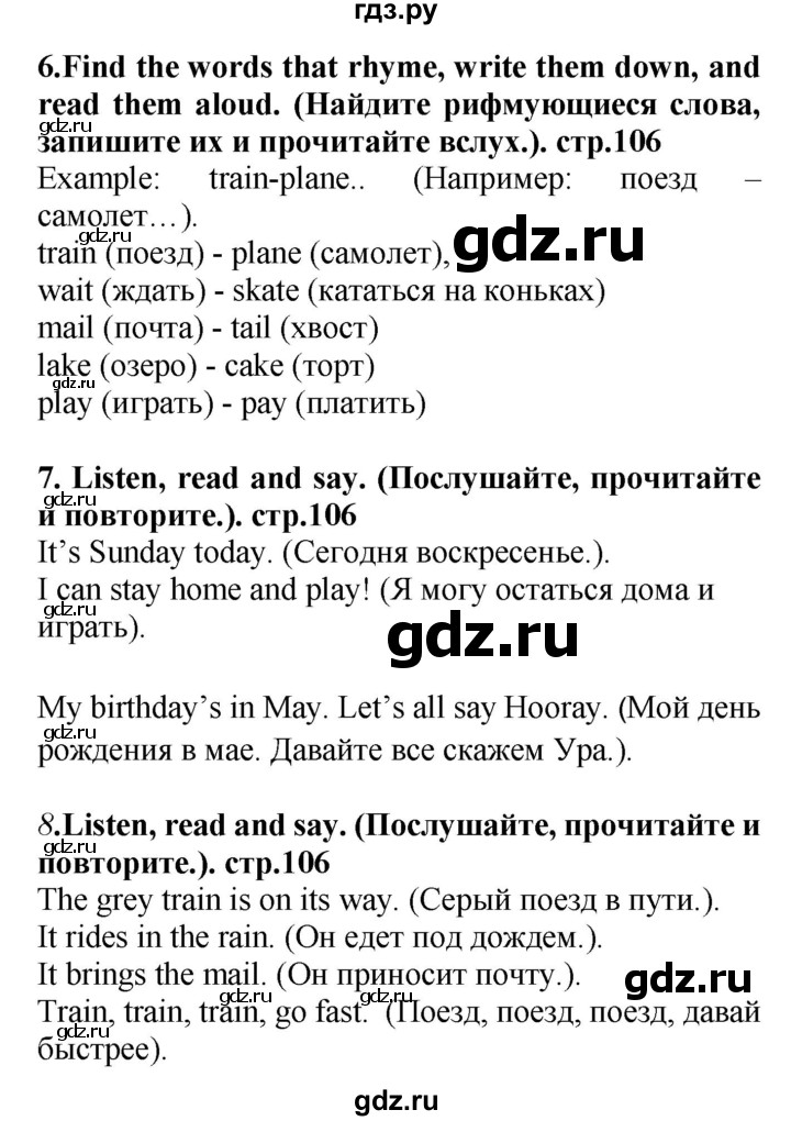 ГДЗ по английскому языку 4 класс Цуканова   страница - 106, Решебник