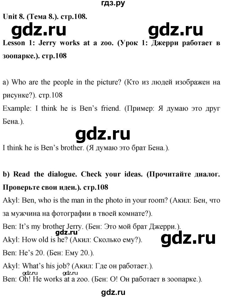 ГДЗ по английскому языку 4 класс Цуканова   страница - 108, Решебник