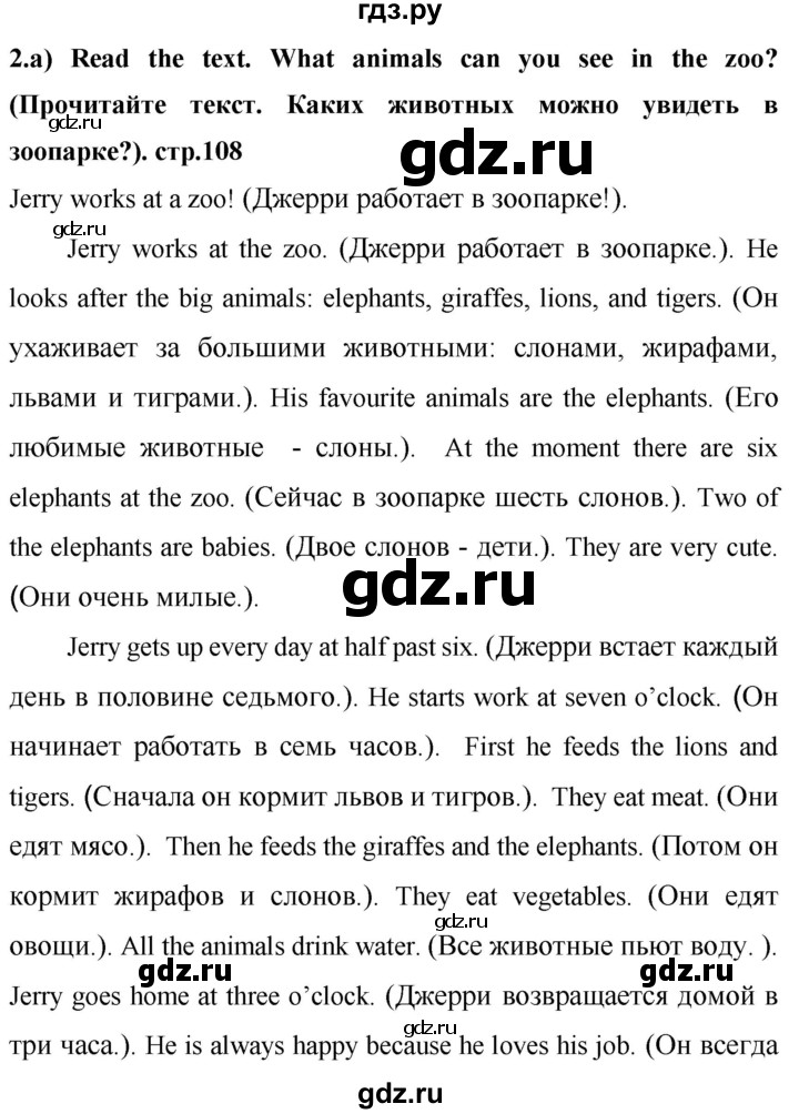 ГДЗ по английскому языку 4 класс Цуканова   страница - 108, Решебник