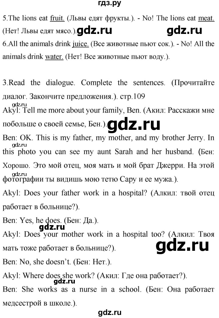 ГДЗ по английскому языку 4 класс Цуканова   страница - 109, Решебник