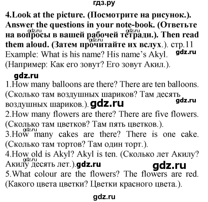ГДЗ по английскому языку 4 класс Цуканова   страница - 11, Решебник