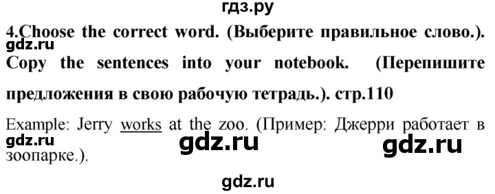 ГДЗ по английскому языку 4 класс Цуканова   страница - 110, Решебник