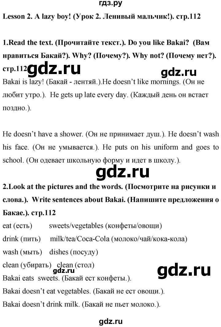 ГДЗ по английскому языку 4 класс Цуканова   страница - 112, Решебник