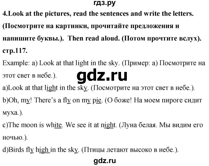 ГДЗ по английскому языку 4 класс Цуканова   страница - 117, Решебник