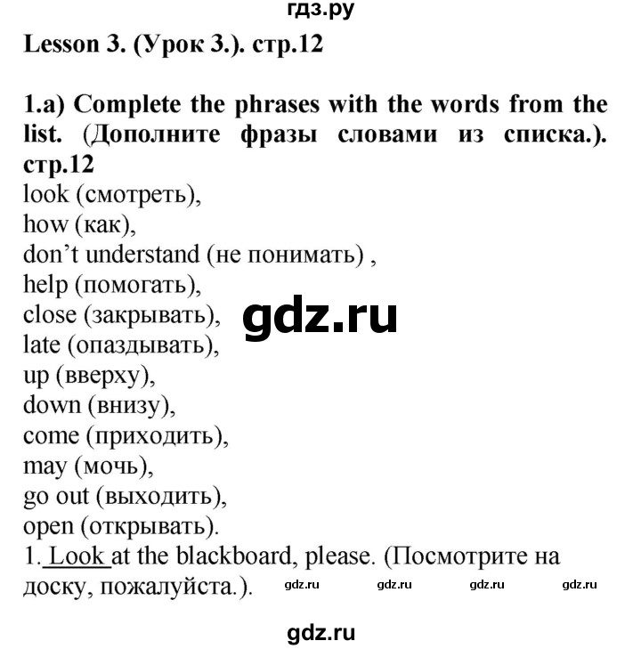 ГДЗ по английскому языку 4 класс Цуканова   страница - 12, Решебник