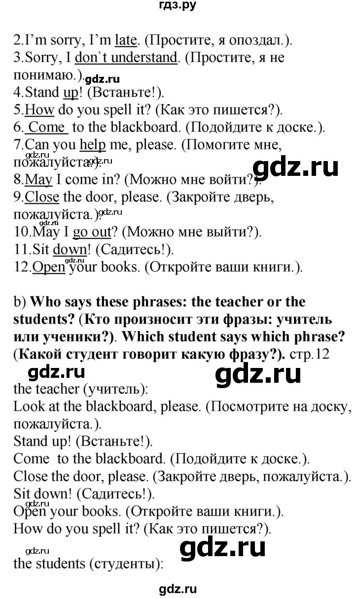 ГДЗ по английскому языку 4 класс Цуканова   страница - 12, Решебник