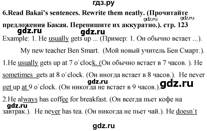 ГДЗ по английскому языку 4 класс Цуканова   страница - 123, Решебник