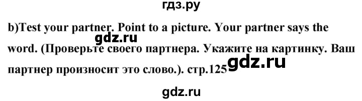 ГДЗ по английскому языку 4 класс Цуканова   страница - 125, Решебник
