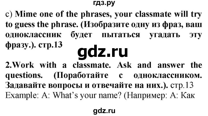 ГДЗ по английскому языку 4 класс Цуканова   страница - 13, Решебник